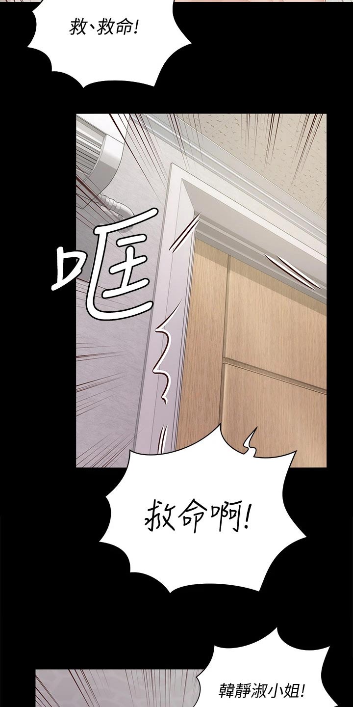 屋中藏娇漫画,第279章：救助1图