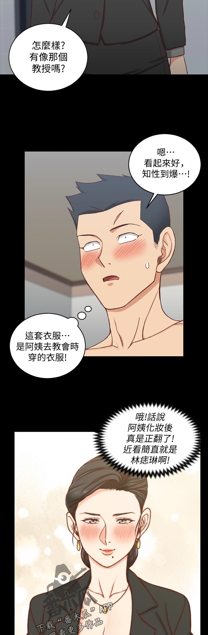 屋中异蛛评价怎么样漫画,第169章：套装2图