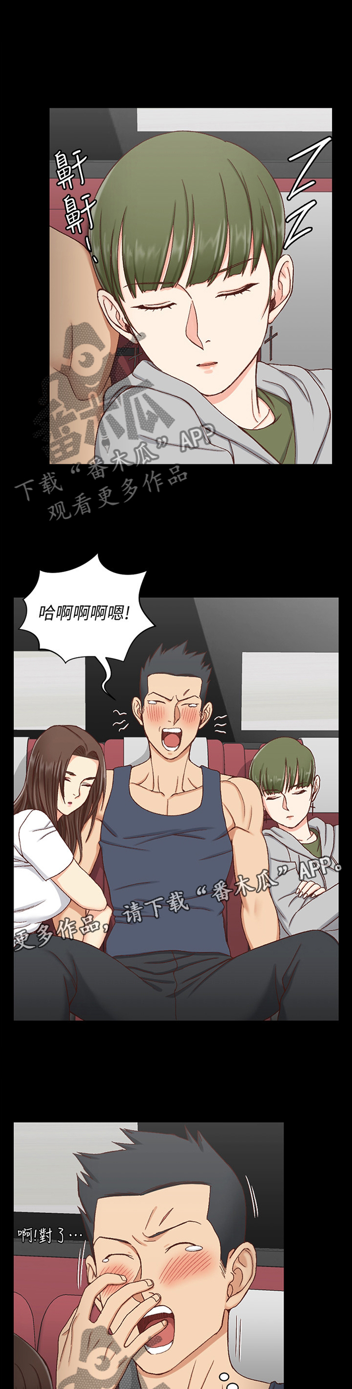 屋中藏娇漫画,第166章：旅行结束2图