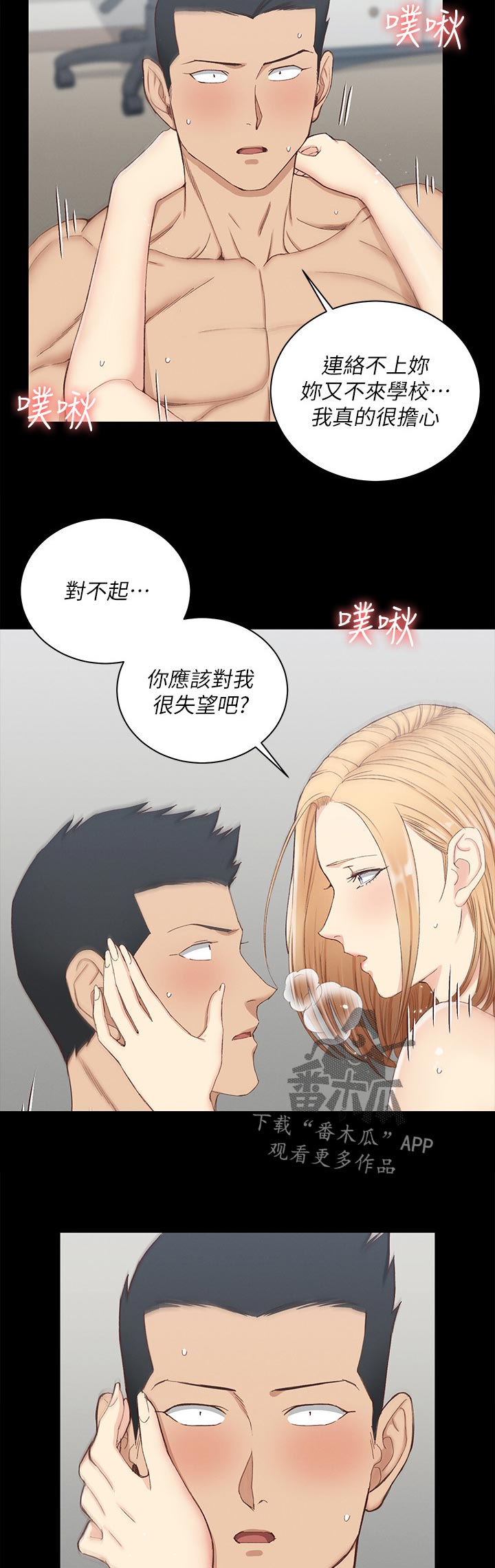 屋中藏娇漫画,第217章：该道歉的人是我1图