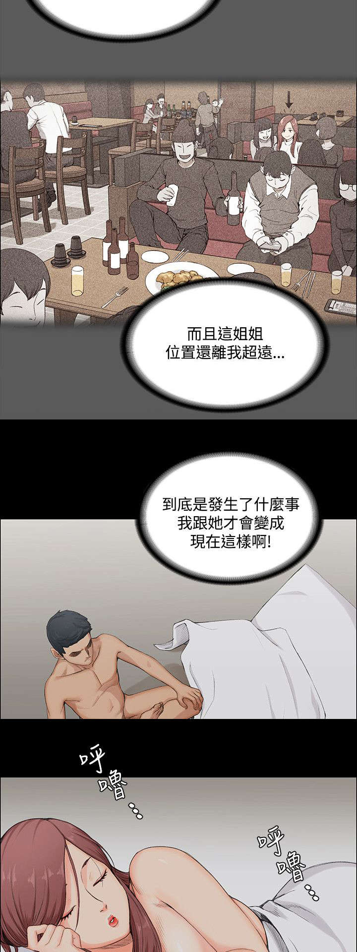 屋中的灯光怎么描写漫画,第2章：回想5图
