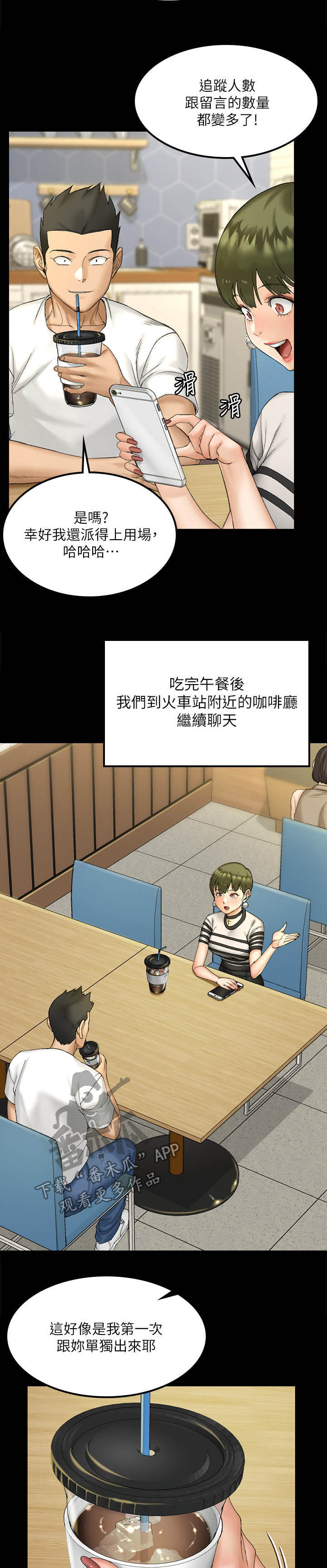 屋中藏娇漫画,第254章：单独见面2图