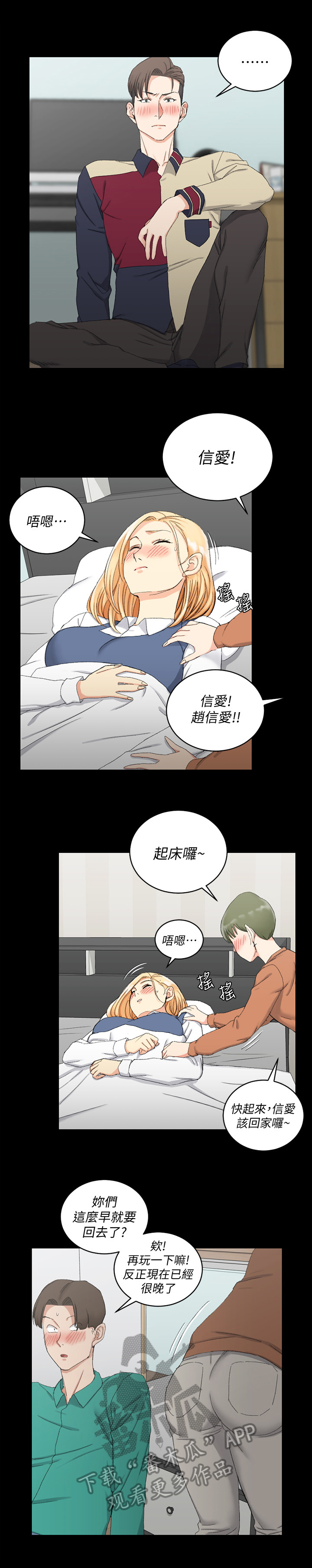 屋中藏娇漫画,第96章：下车2图