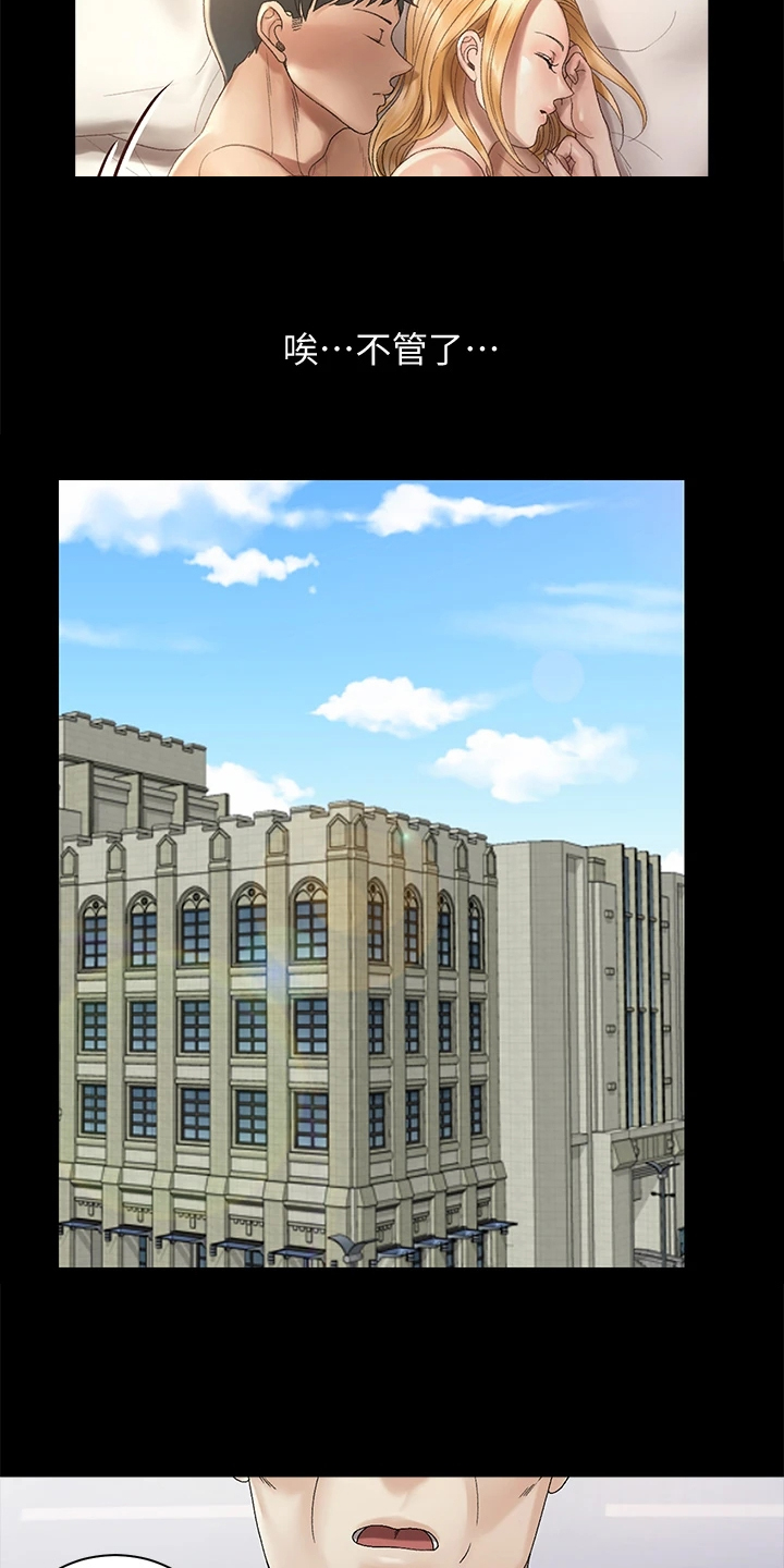 屋中藏娇漫画,第265章：是我吓到他了？1图