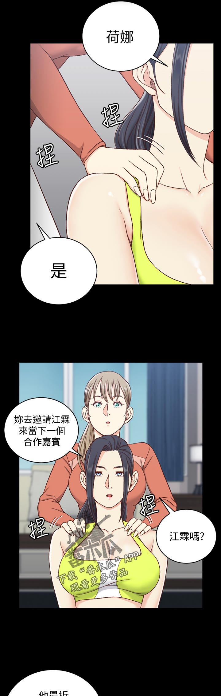 屋中藏娇漫画,第174章：第一次见5图