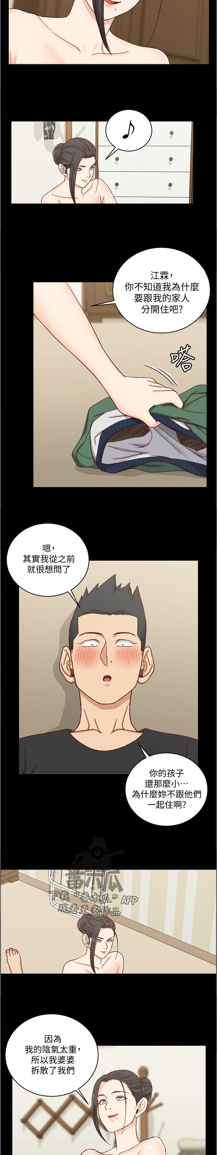 屋中藏娇漫画,第191章：运势4图