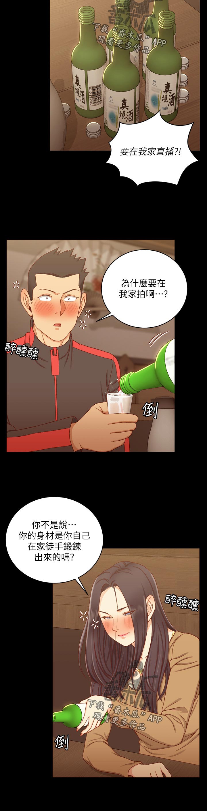 屋中藏娇漫画,第200章：拜访4图