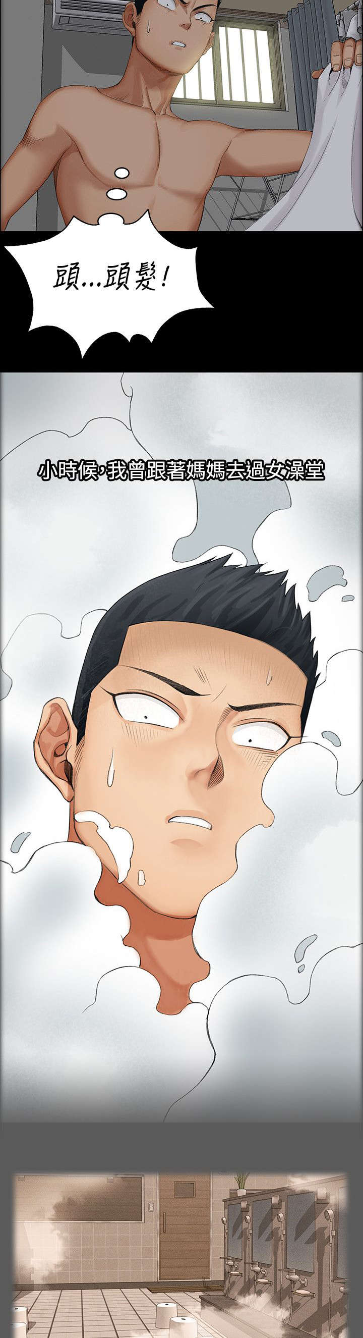 三国屋中藏娇漫画,第2章：回想3图