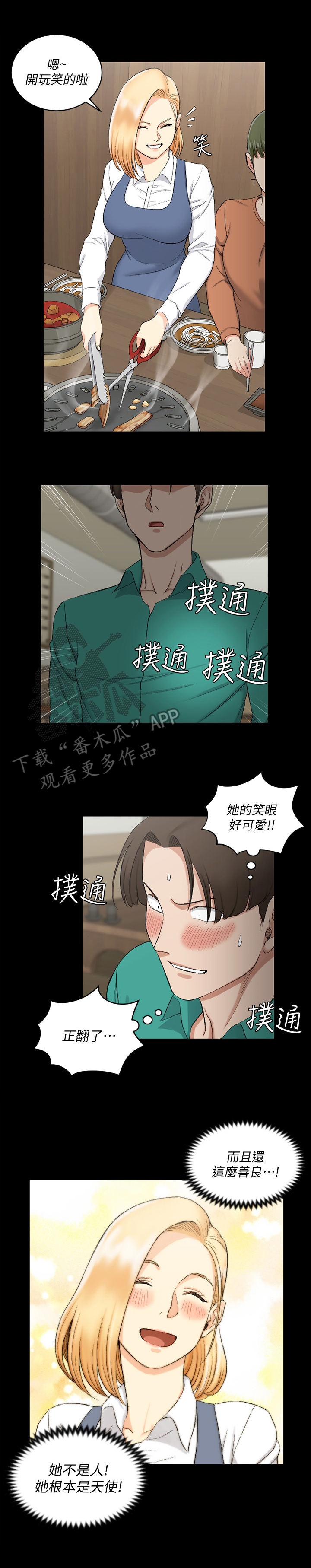 屋中藏娇漫画,第89章：想交往3图