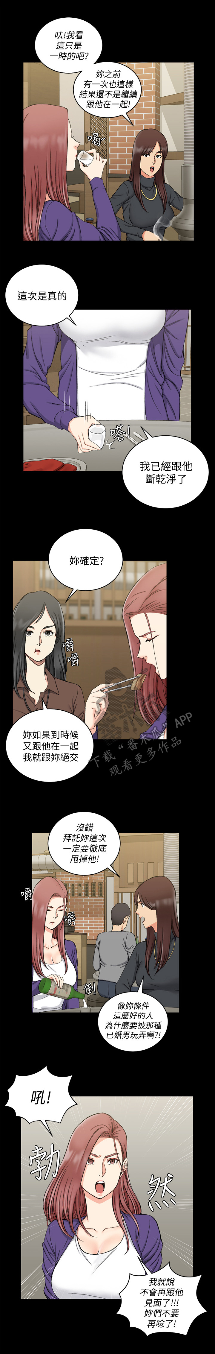 屋中藏娇漫画,第110章：再遇4图