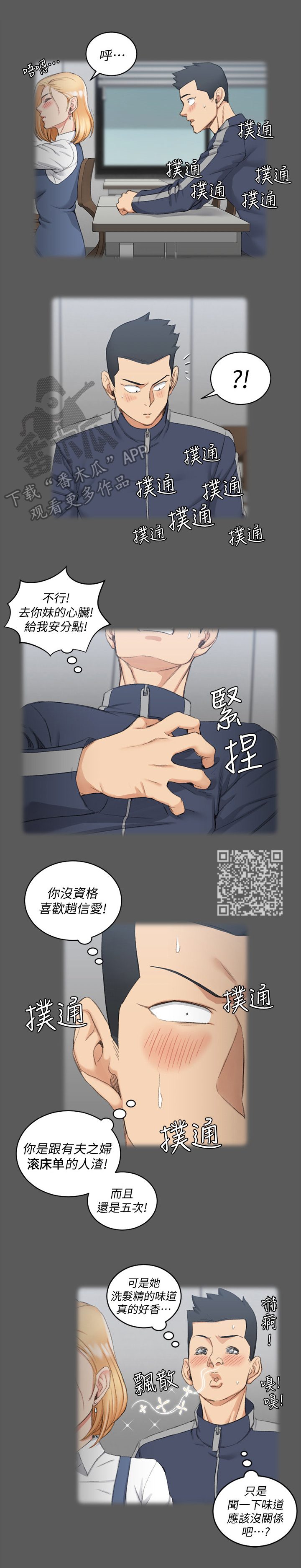 屋中藏娇漫画,第79章：心动5图