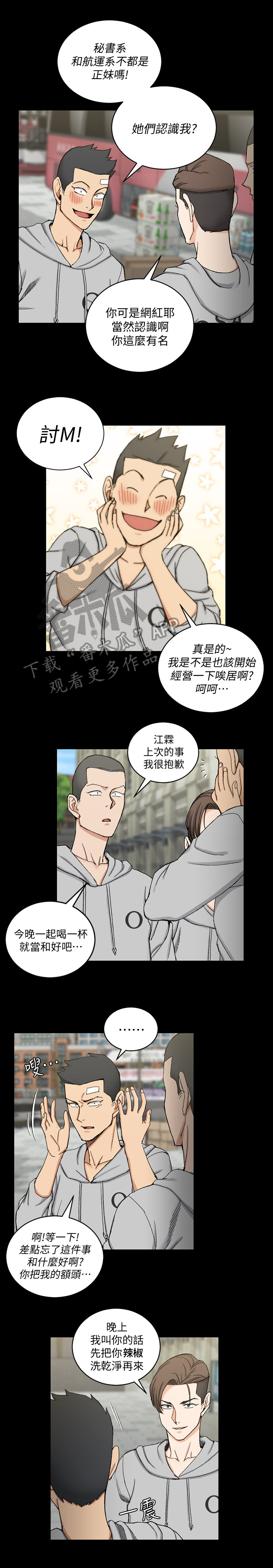 屋中藏娇漫画,第113章：计划3图