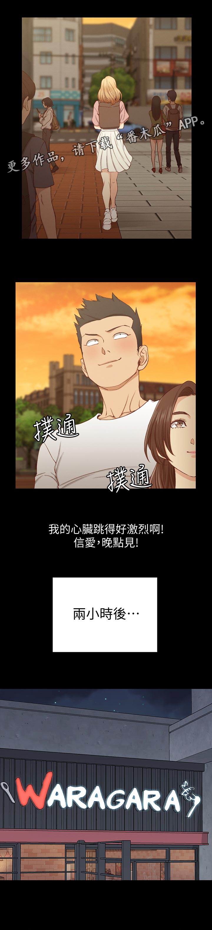 屋中藏娇漫画,第214章：歉意2图