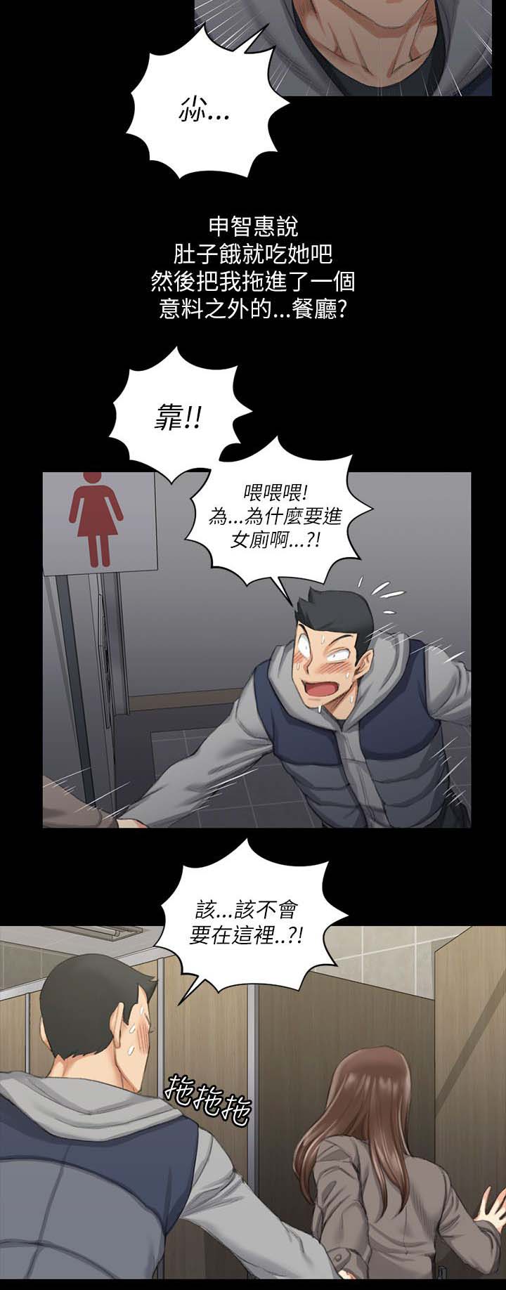 屋中藏娇女形容什么生肖漫画,第37章：厕所2图