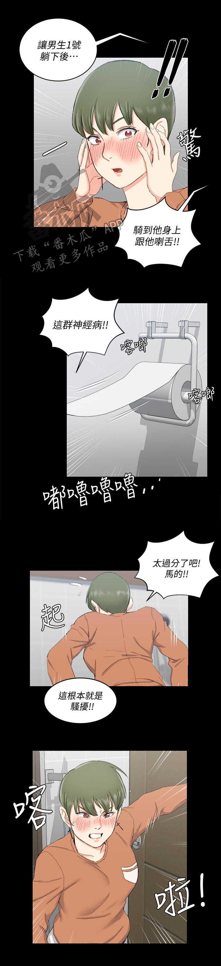 屋中藏娇漫画,第94章：游戏2图