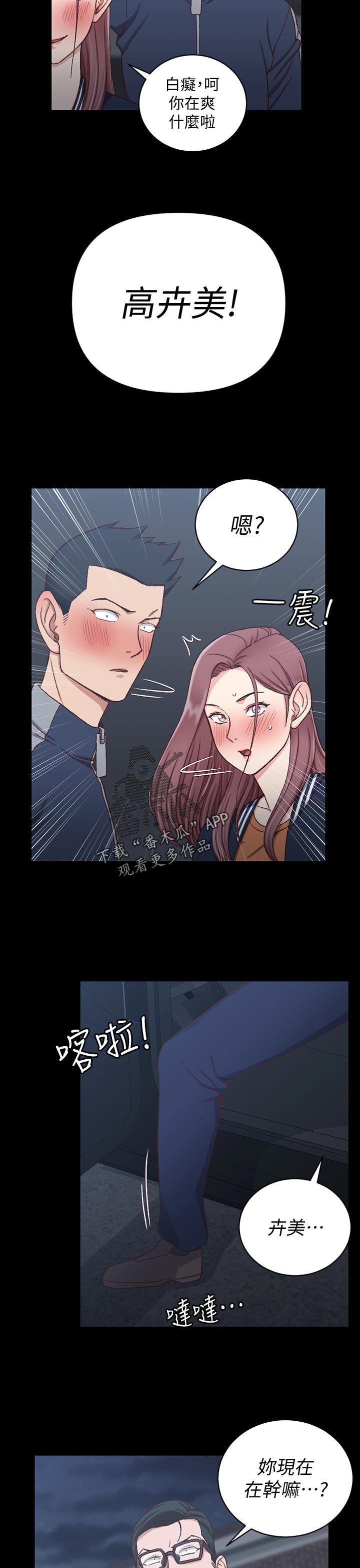 屋中藏娇是成语吗漫画,第174章：第一次见5图