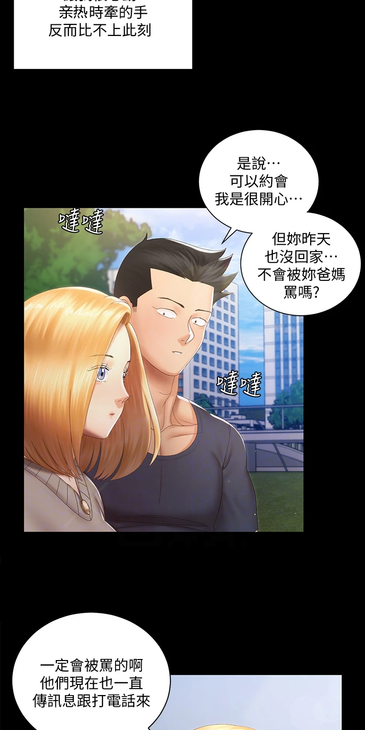 屋中藏娇漫画,第267章：重要的事2图