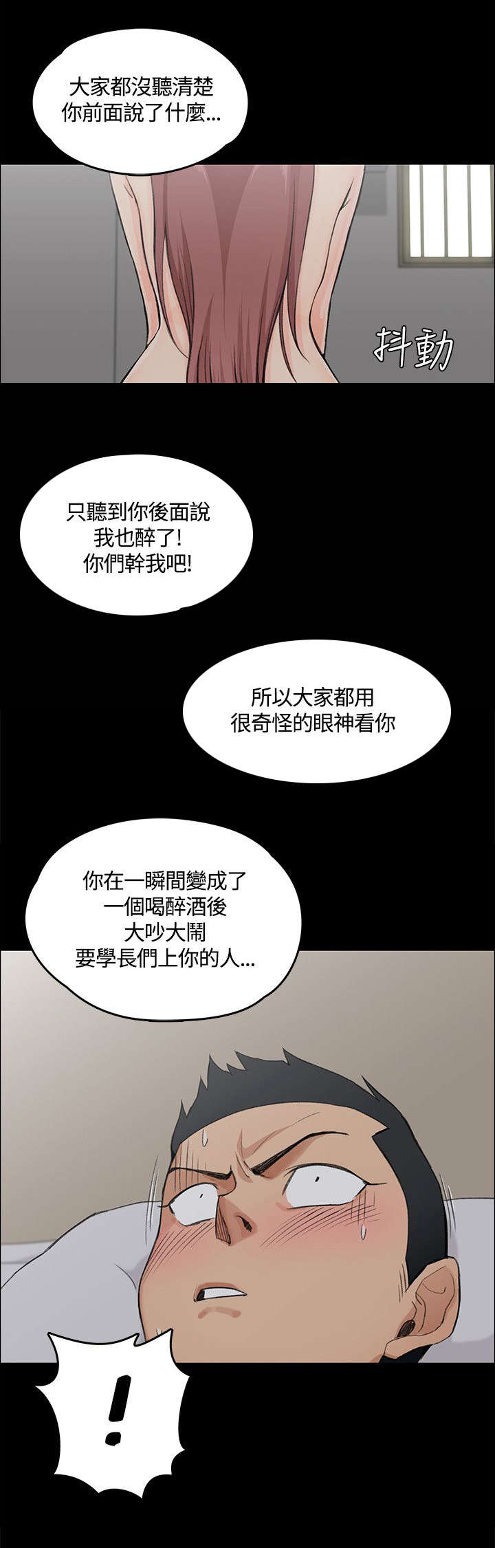 屋中藏娇漫画,第9章：揭露3图