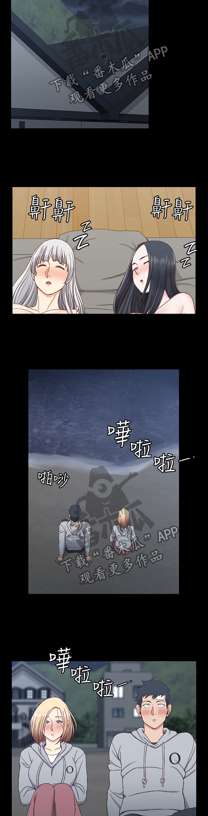 屋中藏娇漫画,第144章：看海3图