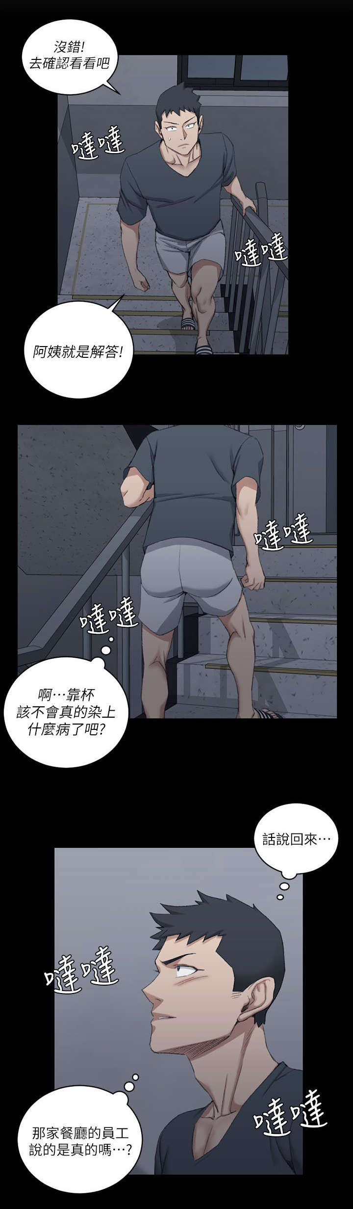 屋中藏娇漫画,第50章：疑惑不解2图