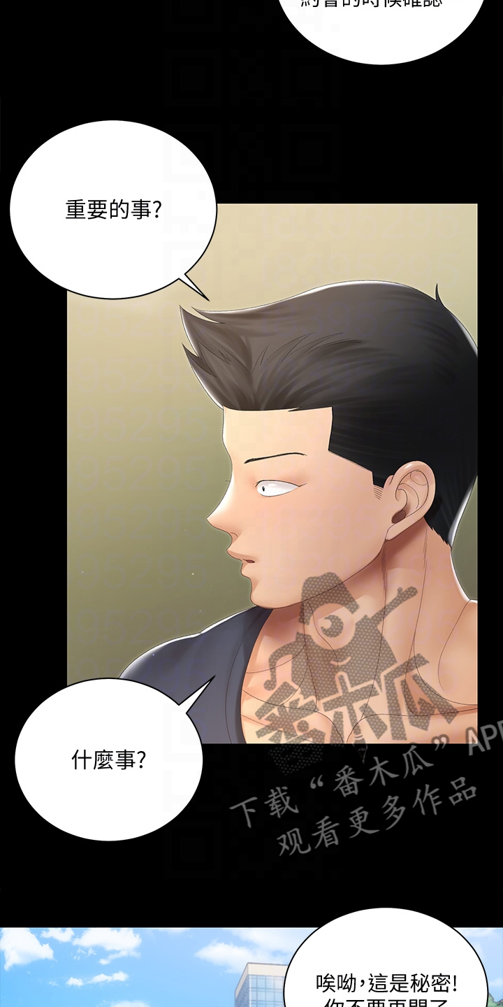 屋中藏娇漫画,第267章：重要的事5图