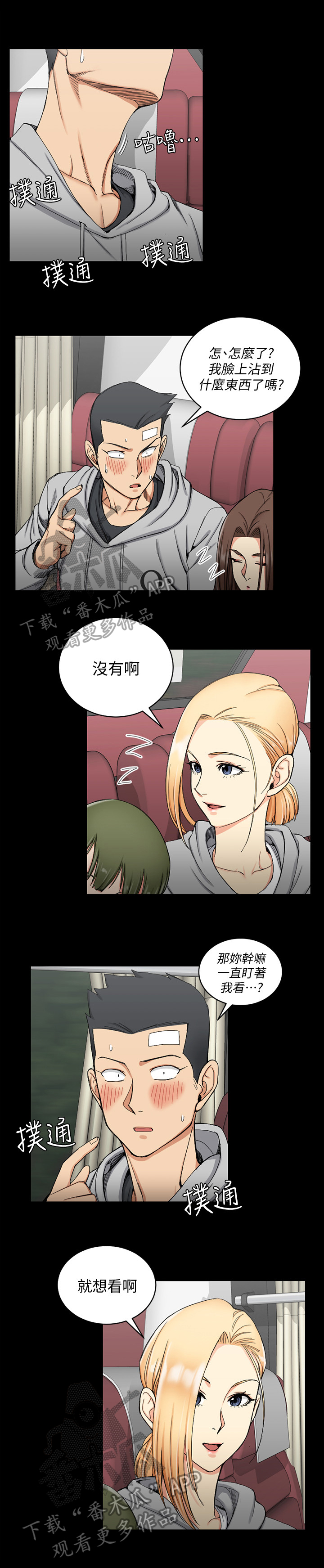 屋中藏娇漫画,第115章：要求3图