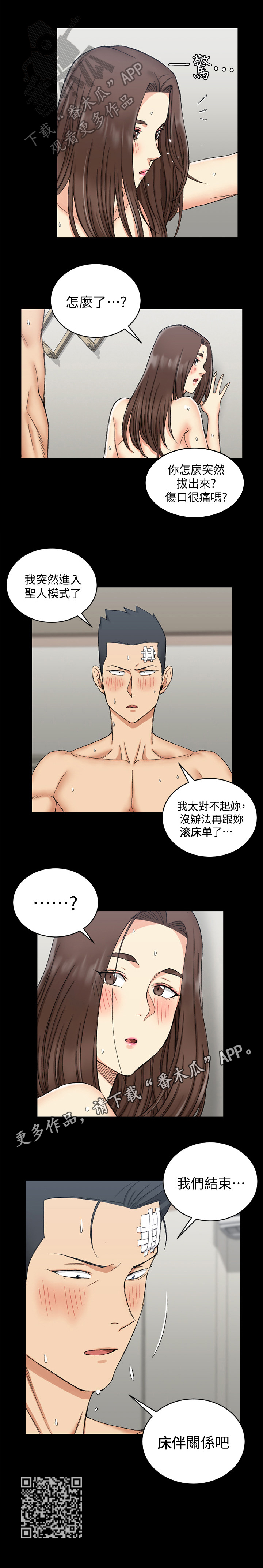 屋中藏娇漫画,第108章：结束关系2图