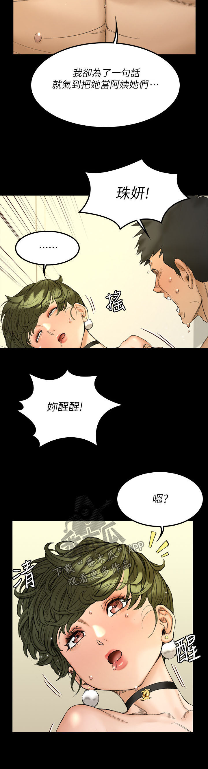 屋中藏娇漫画,第257章：疯子3图