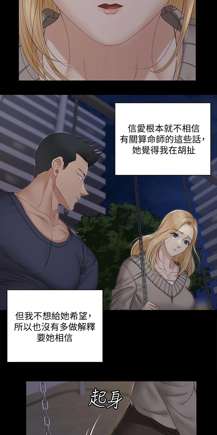 屋中藏娇漫画,第285章：不相信我5图