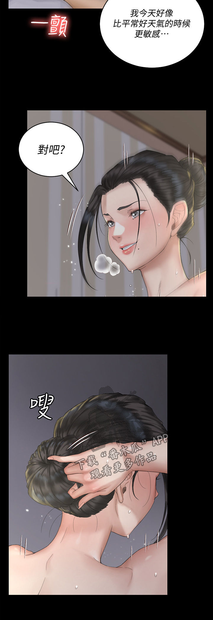 屋中藏娇漫画,第252章：下雨天1图