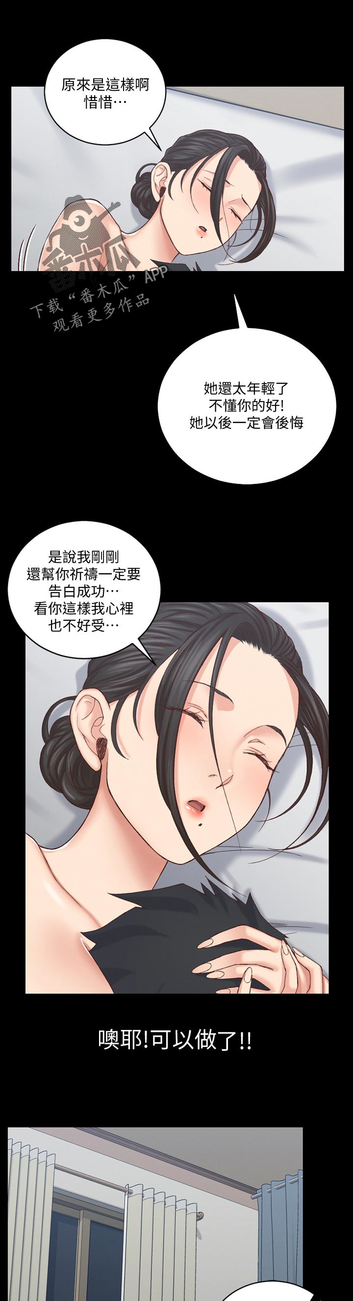 屋中藏娇漫画,第225章：交给我1图