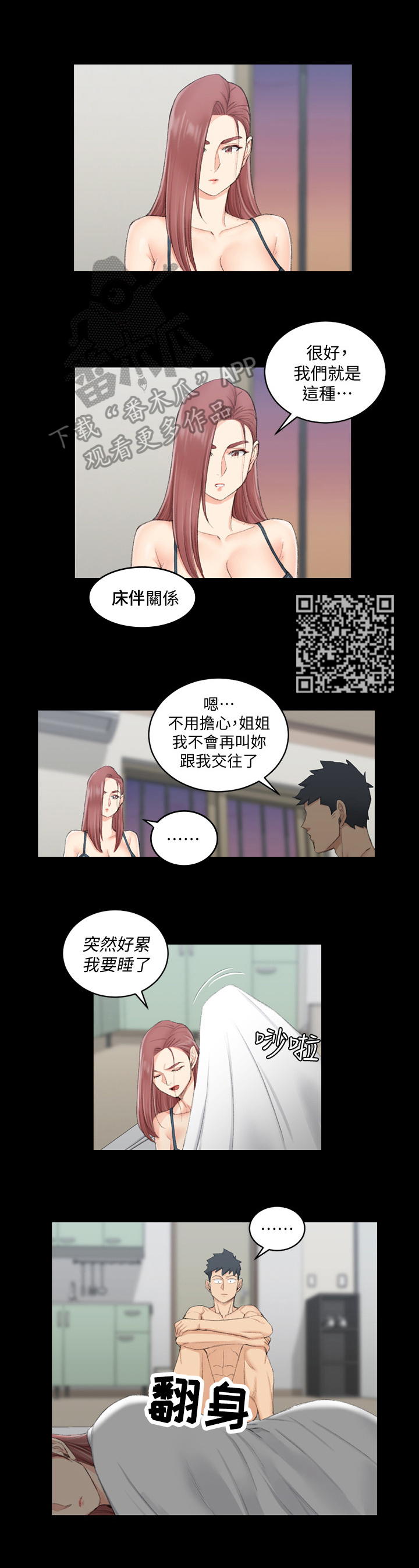 屋中藏娇漫画,第77章：最后的问题1图