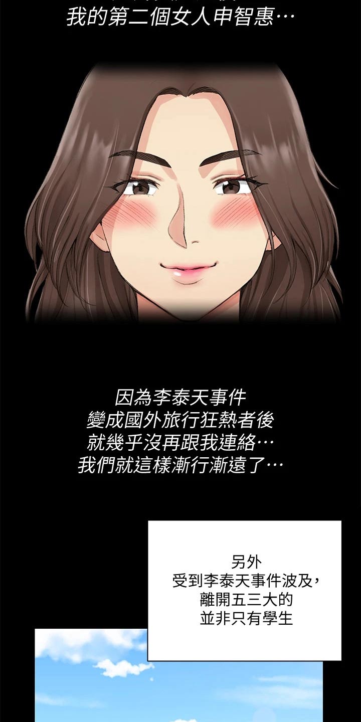 屋中藏娇漫画,第300章：议论纷纷4图