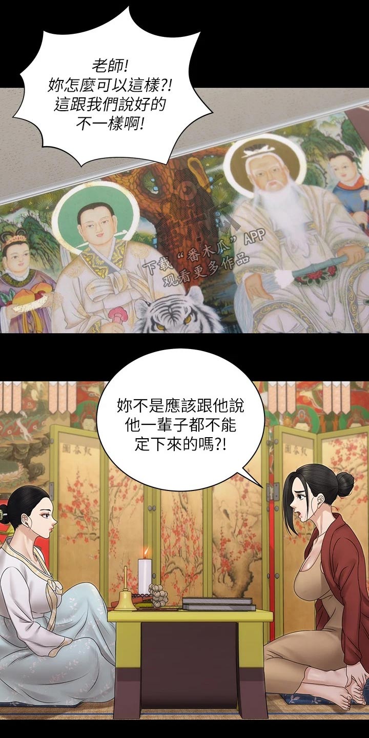 屋中藏娇漫画,第284章：祷告2图