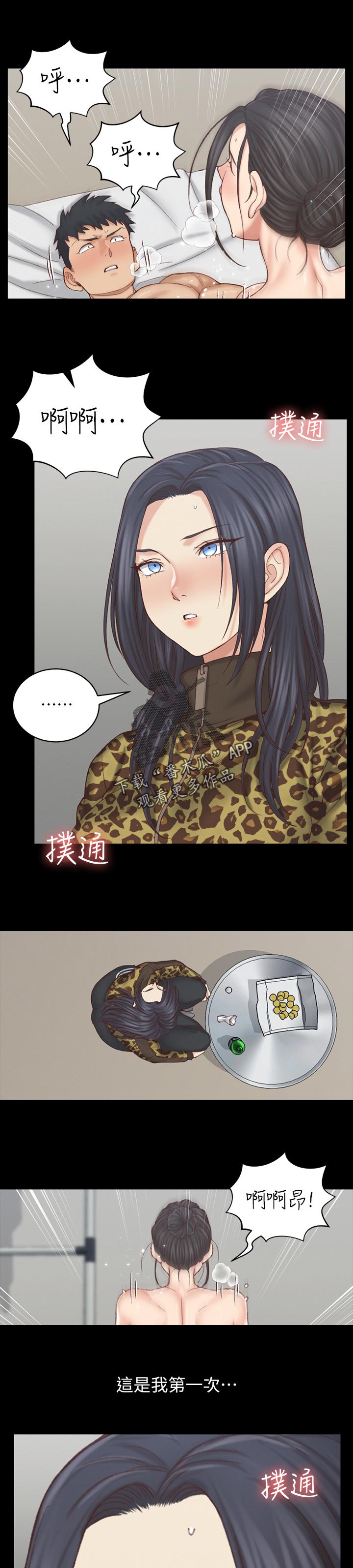 屋中藏娇漫画,第230章：挑衅3图