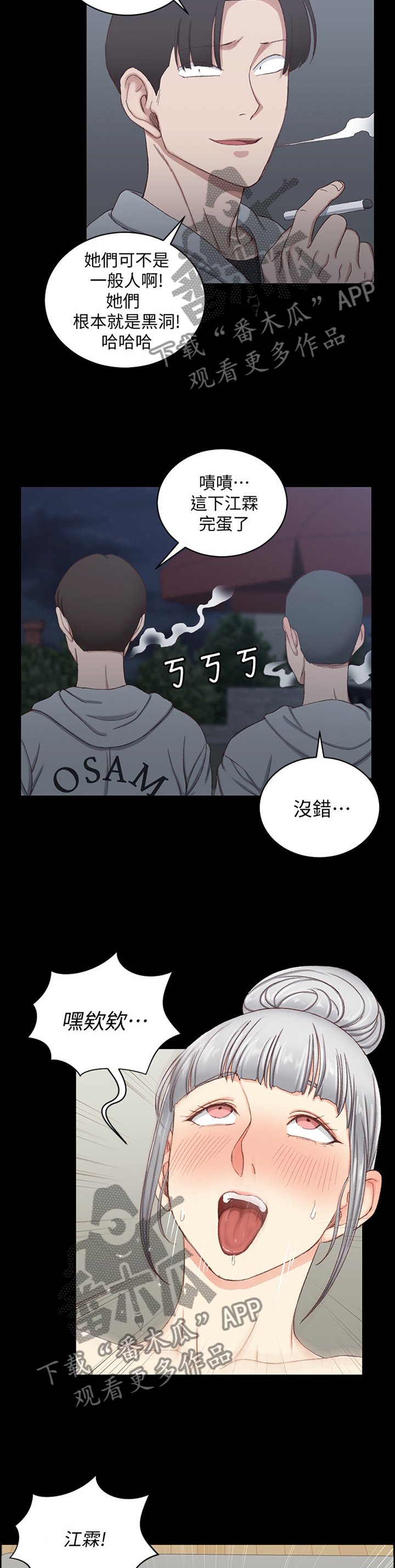 屋中藏娇漫画,第133章：听闻5图