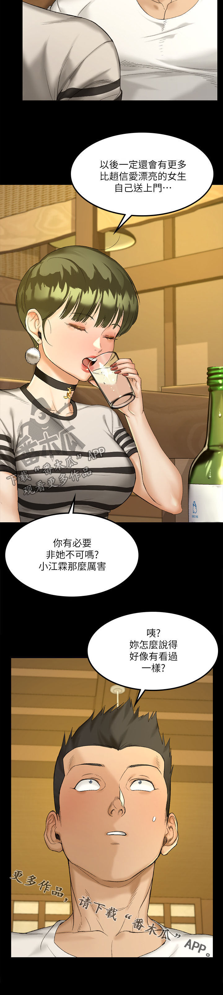 屋中藏娇漫画,第255章：分析4图