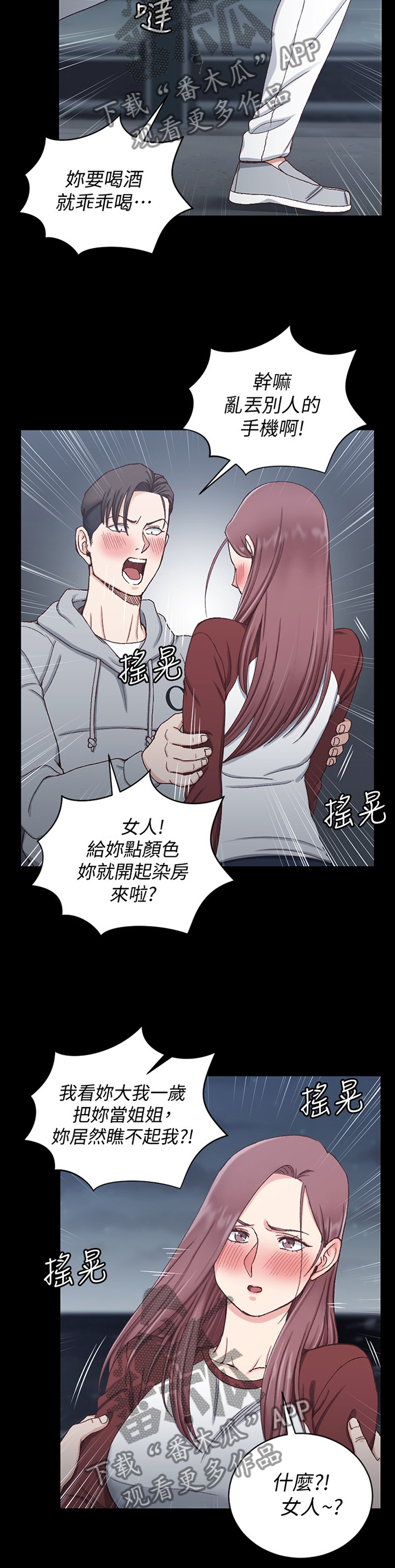 屋中藏娇漫画,第153章：反杀4图