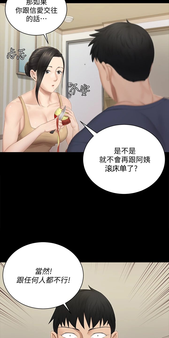 屋中有蟑螂怎么办漫画,第273章：真正在意的2图