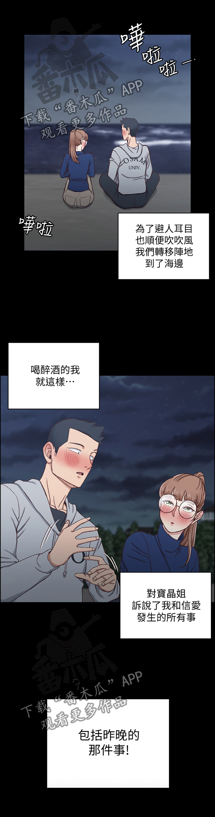 屋中藏娇漫画,第165章：倾听3图