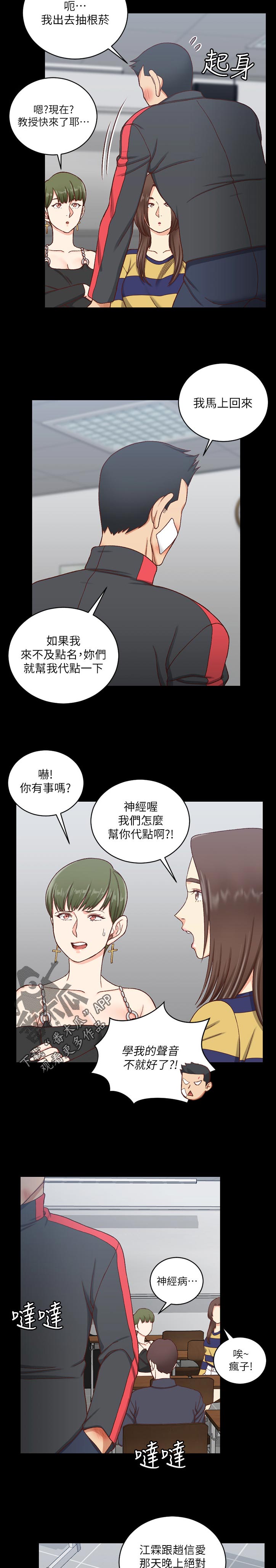 屋中藏娇漫画,第189章：快递3图