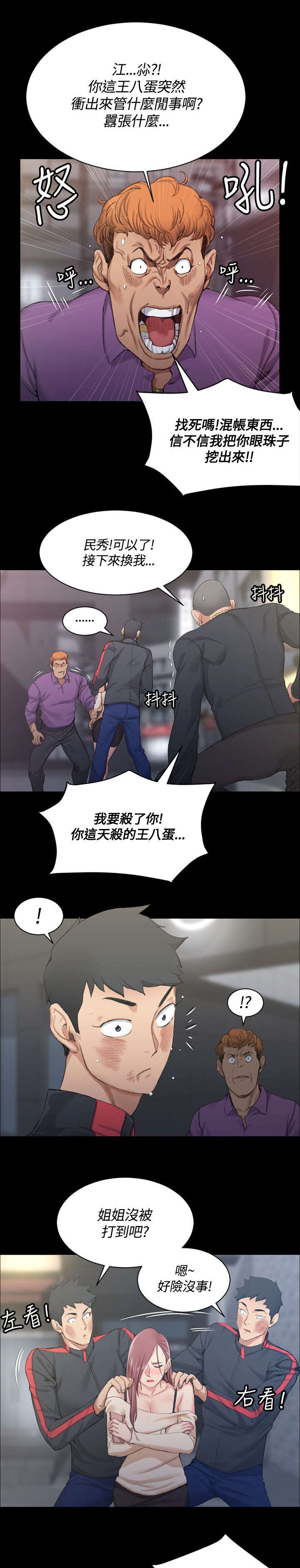 屋中藏娇漫画,第29章：暴打混混1图