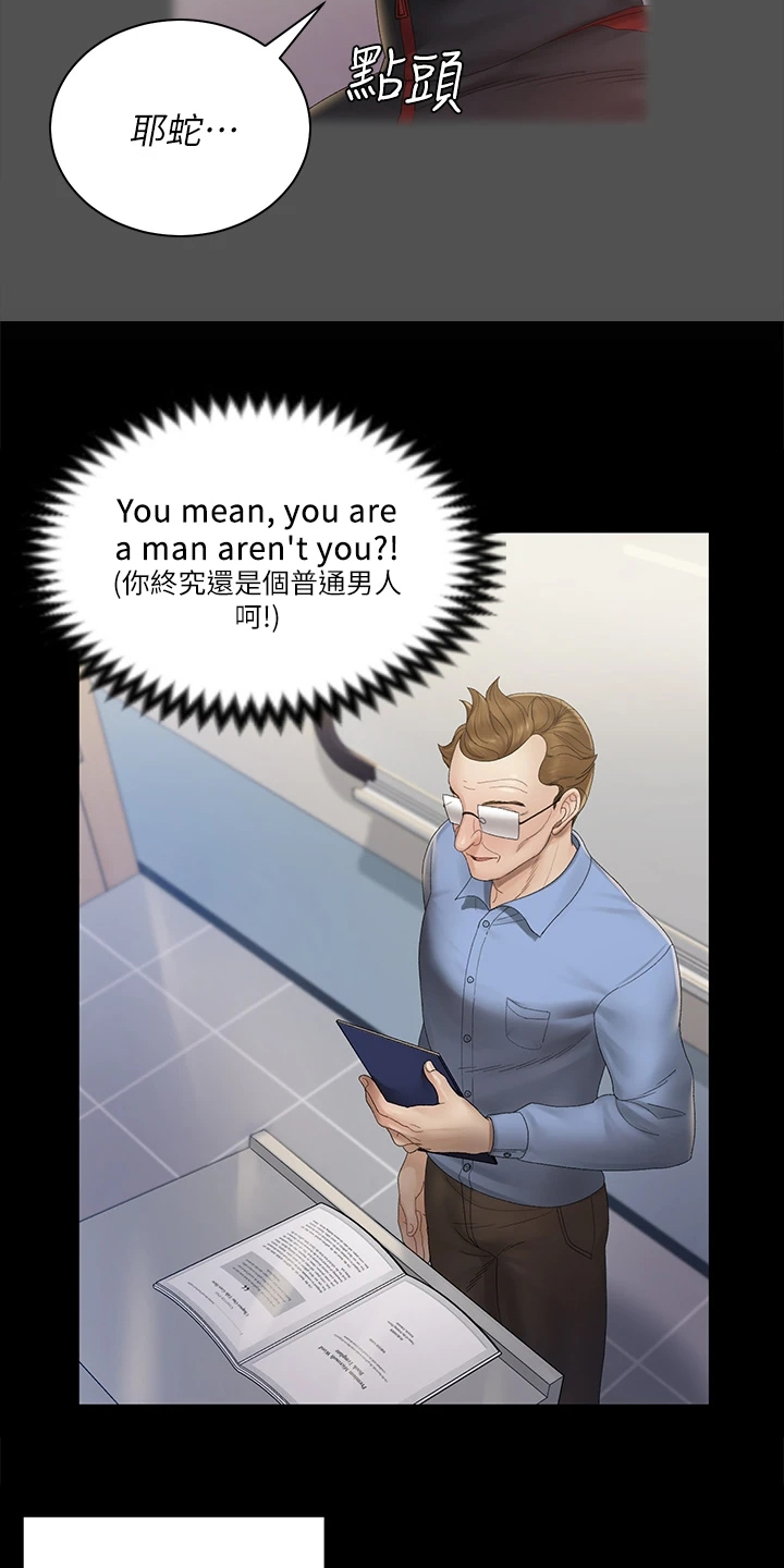 屋中藏娇漫画,第265章：是我吓到他了？4图