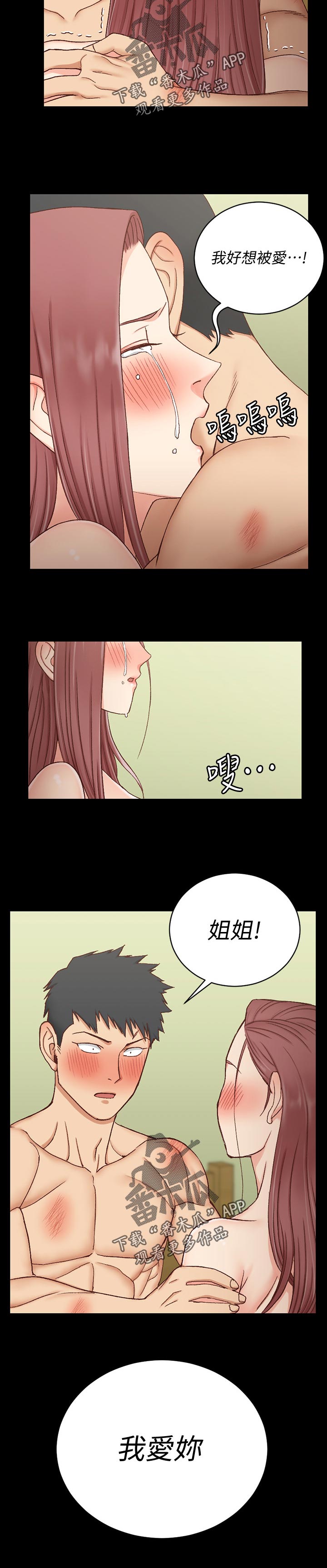 屋中藏娇漫画,第182章：我爱你2图