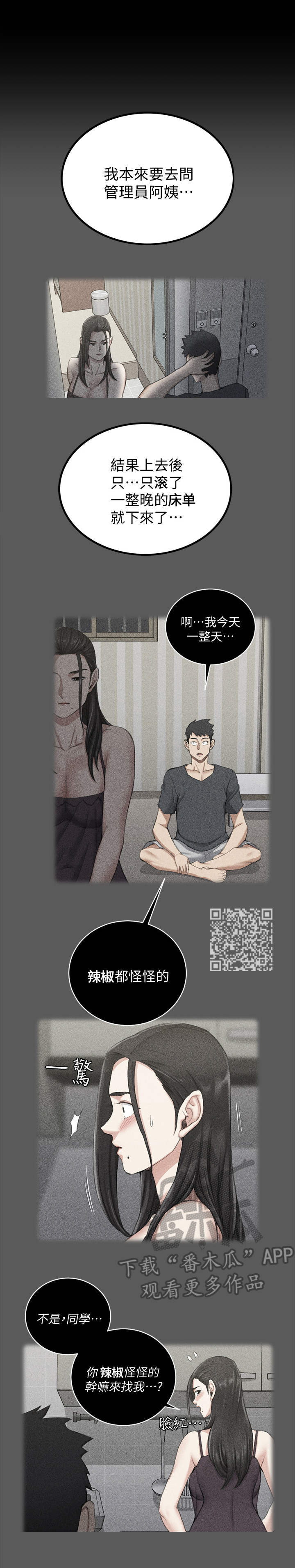 屋中藏娇漫画,第76章：咨询3图