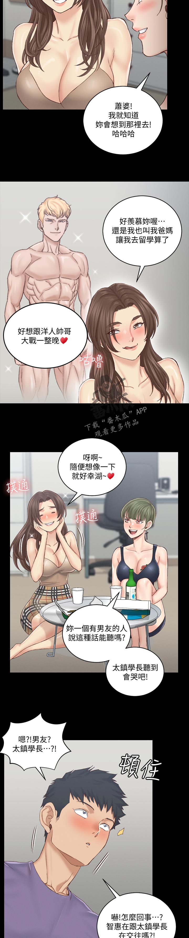 屋中藏娇漫画,第240章：别的招数4图