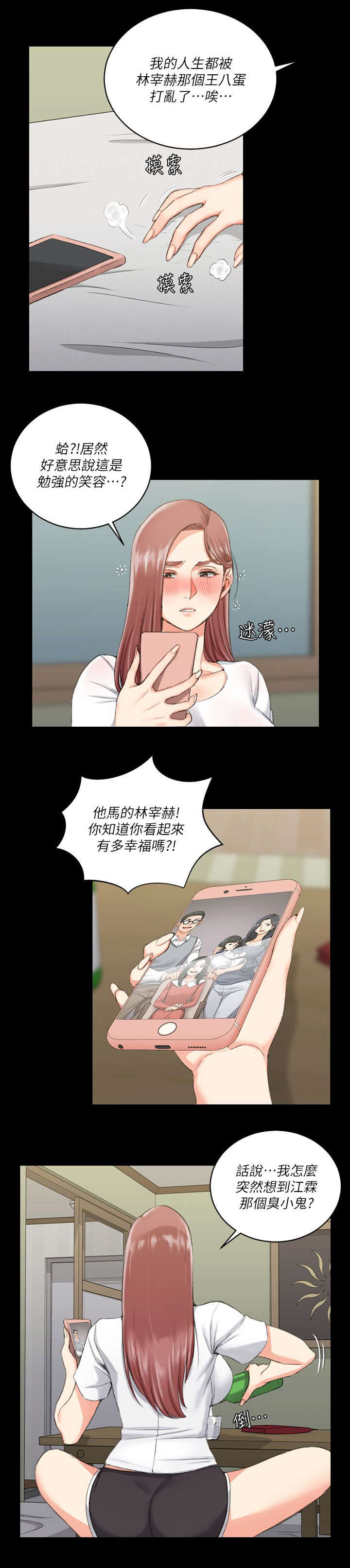 屋中藏娇漫画,第45章：失望3图