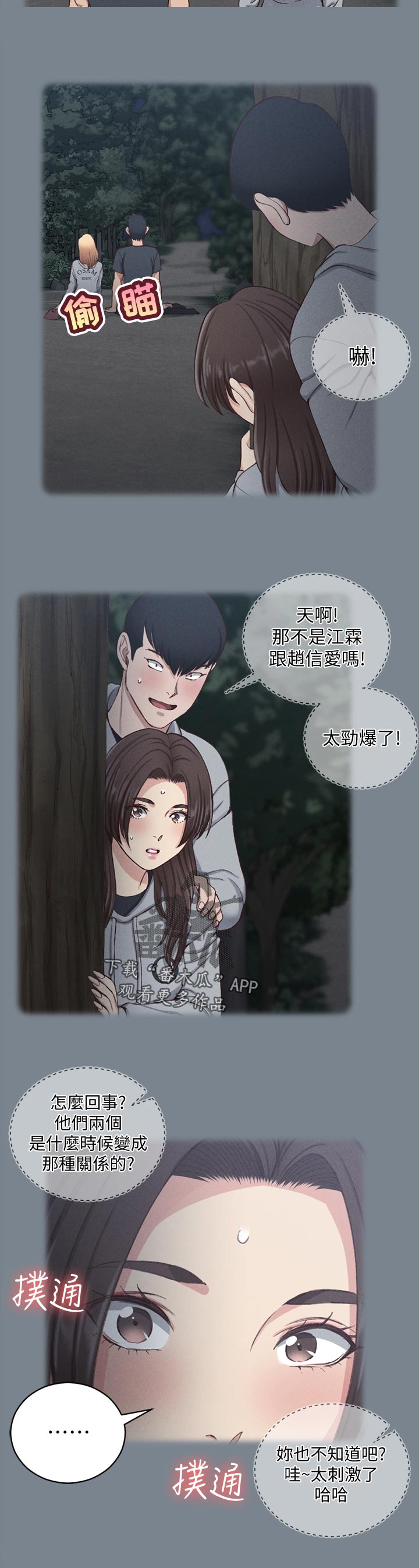 屋中藏娇漫画,第220章：偷懒5图