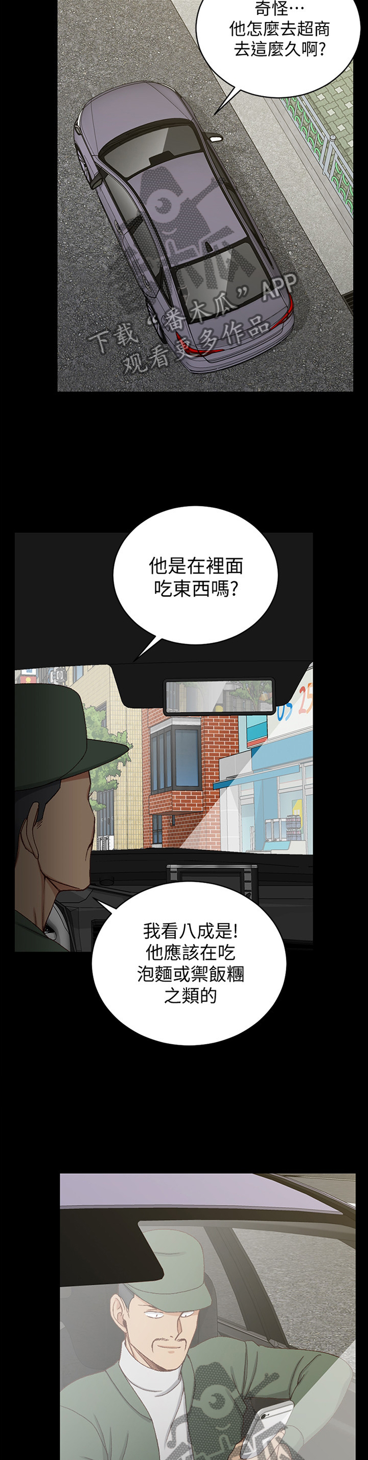 屋中藏娇漫画,第158章：保镖4图
