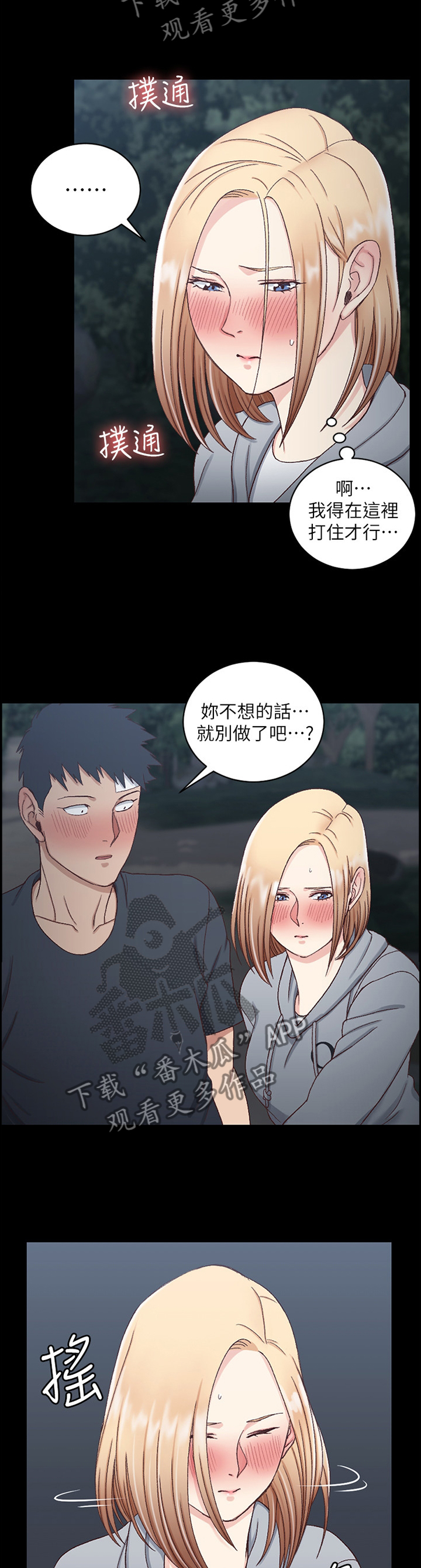 屋中藏娇漫画,第149章：你真的OK吗5图